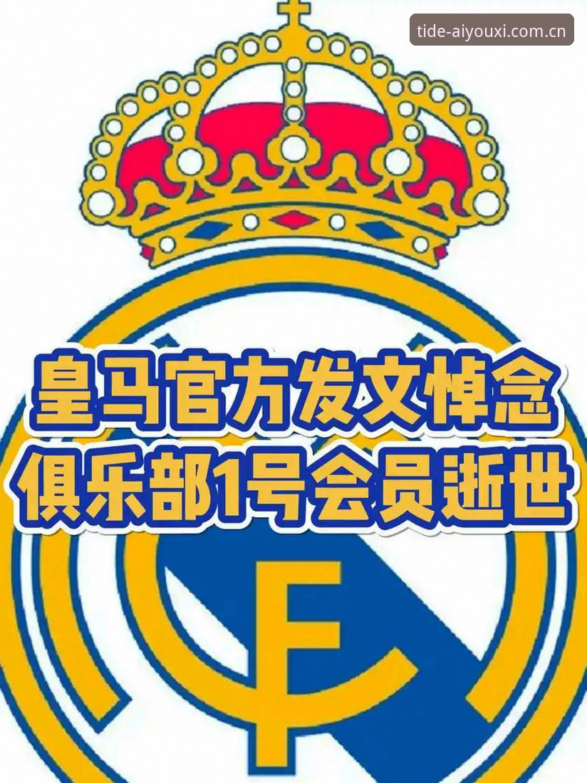 UQTD爱游戏苹果端怎么样 弗洛伦蒂诺再赢大选,皇马会员到底在想什么?