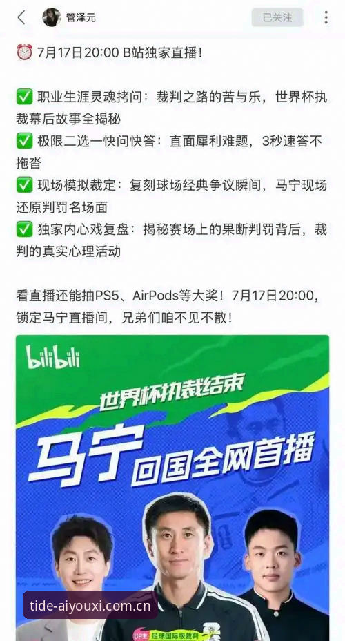 世界杯裁判马宁对话管泽元：一场关于权威与舆情的深度评测